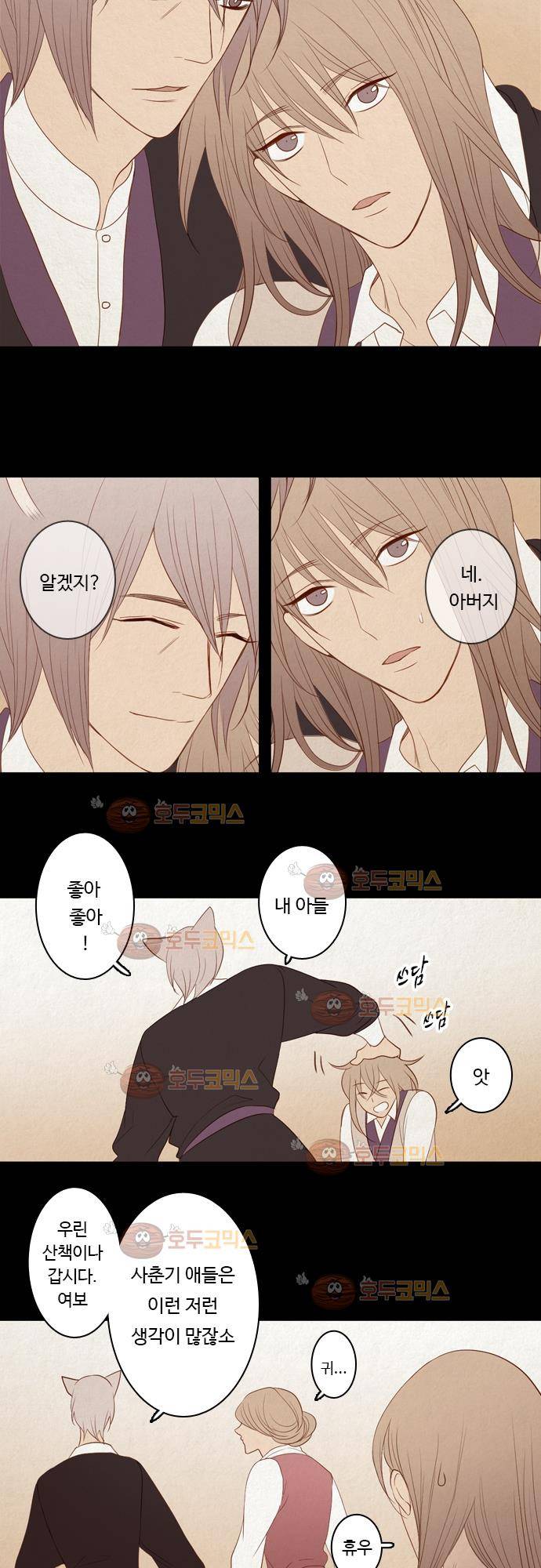 3rd Time Kiss (서드 타임 키스) Chapter 21 - 과거의 조각 (1) 7