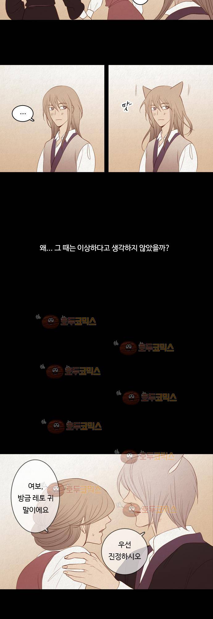 3rd Time Kiss (서드 타임 키스) Chapter 21 - 과거의 조각 (1) 8