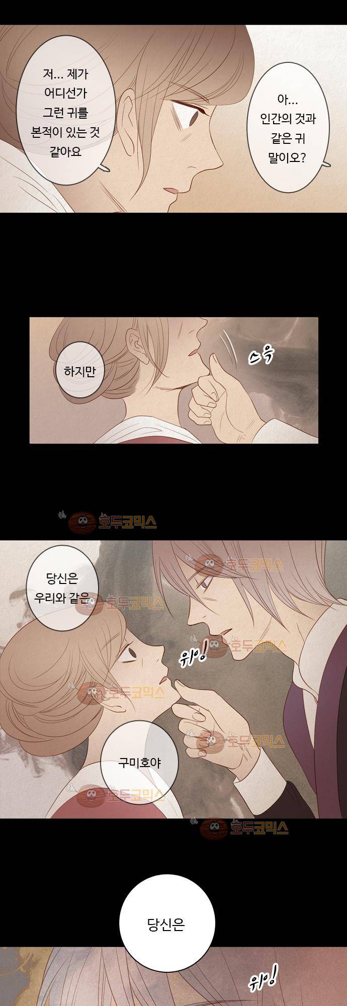 3rd Time Kiss (서드 타임 키스) Chapter 21 - 과거의 조각 (1) 9