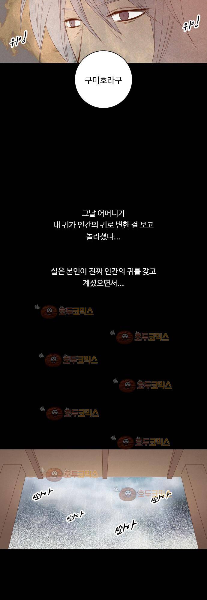3rd Time Kiss (서드 타임 키스) Chapter 21 - 과거의 조각 (1) 10