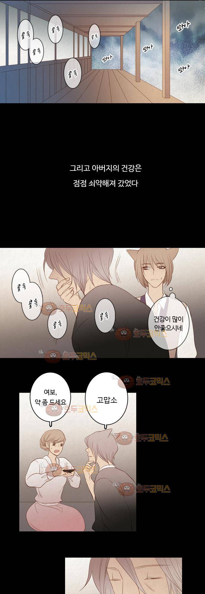 3rd Time Kiss (서드 타임 키스) Chapter 21 - 과거의 조각 (1) 11