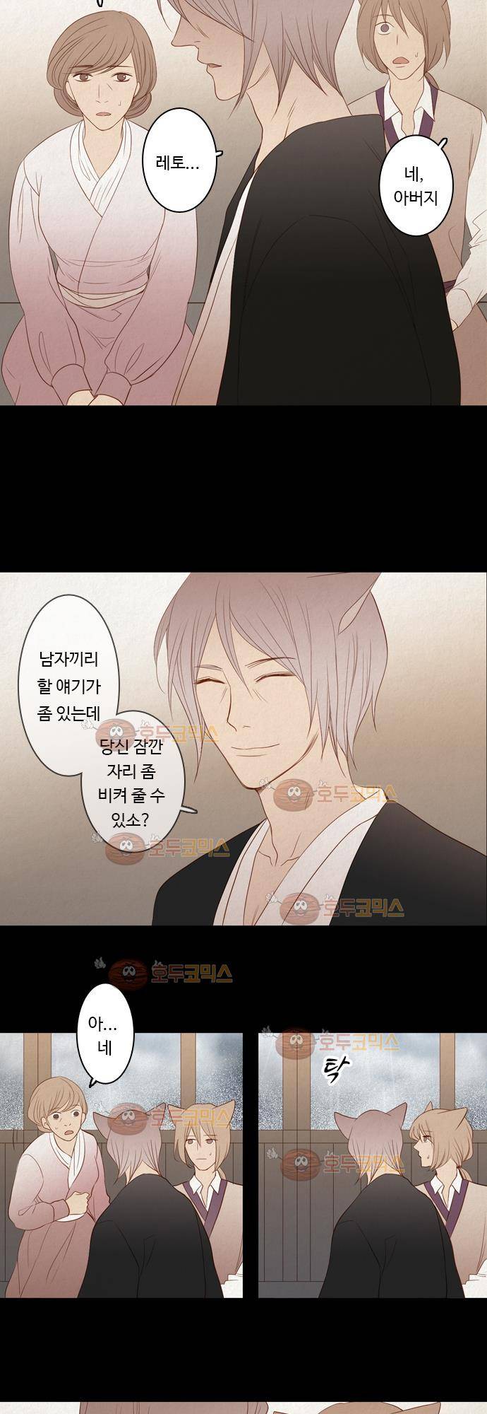 3rd Time Kiss (서드 타임 키스) Chapter 21 - 과거의 조각 (1) 13