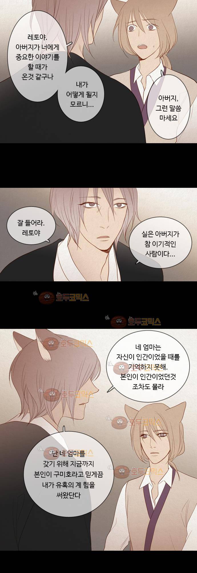 3rd Time Kiss (서드 타임 키스) Chapter 21 - 과거의 조각 (1) 14