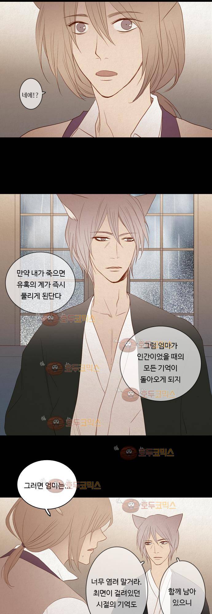 3rd Time Kiss (서드 타임 키스) Chapter 21 - 과거의 조각 (1) 15