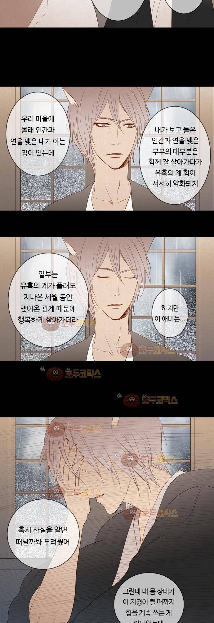 3rd Time Kiss (서드 타임 키스) Chapter 21 - 과거의 조각 (1) 16