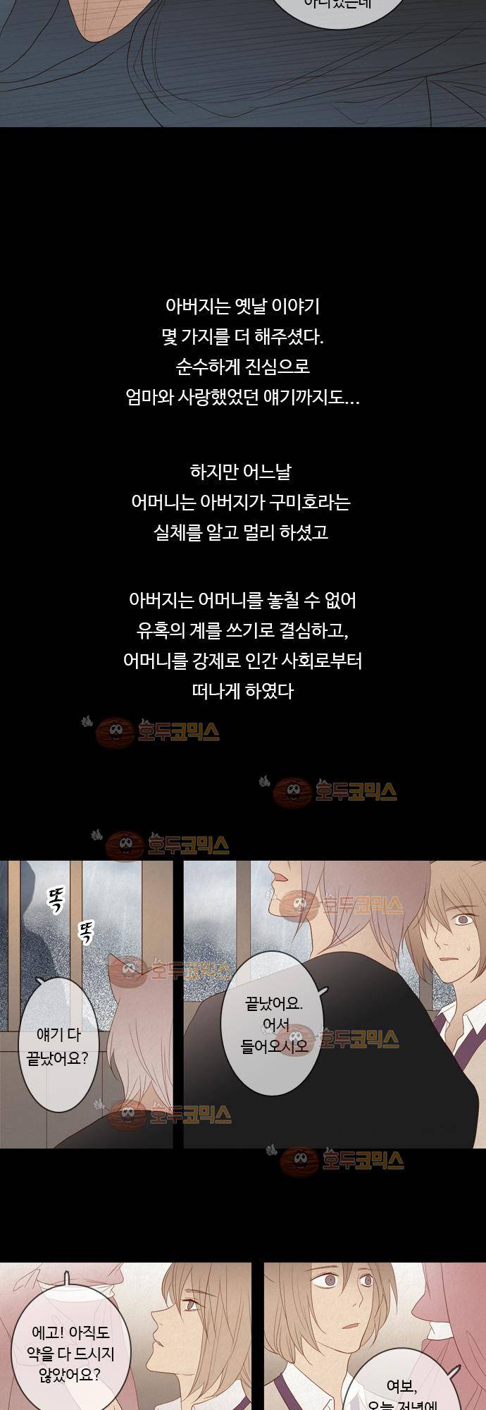 3rd Time Kiss (서드 타임 키스) Chapter 21 - 과거의 조각 (1) 17