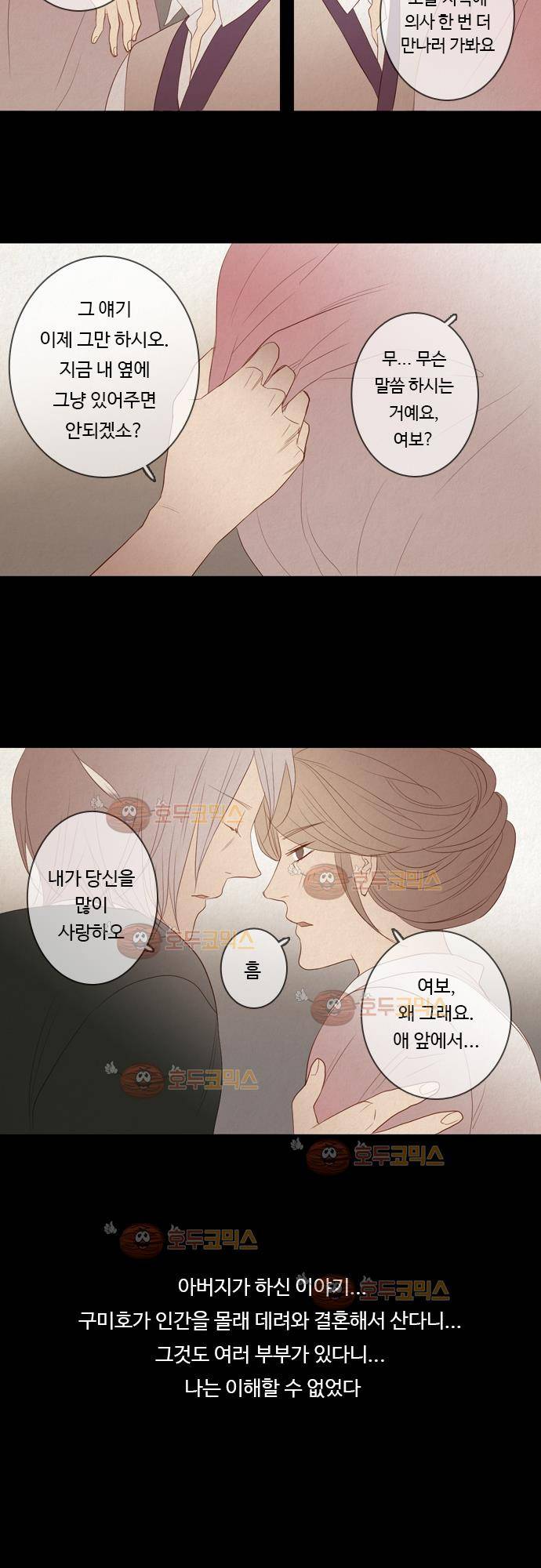 3rd Time Kiss (서드 타임 키스) Chapter 21 - 과거의 조각 (1) 18