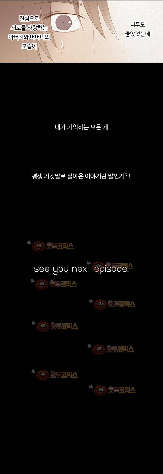 3rd Time Kiss (서드 타임 키스) Chapter 21 - 과거의 조각 (1) 19