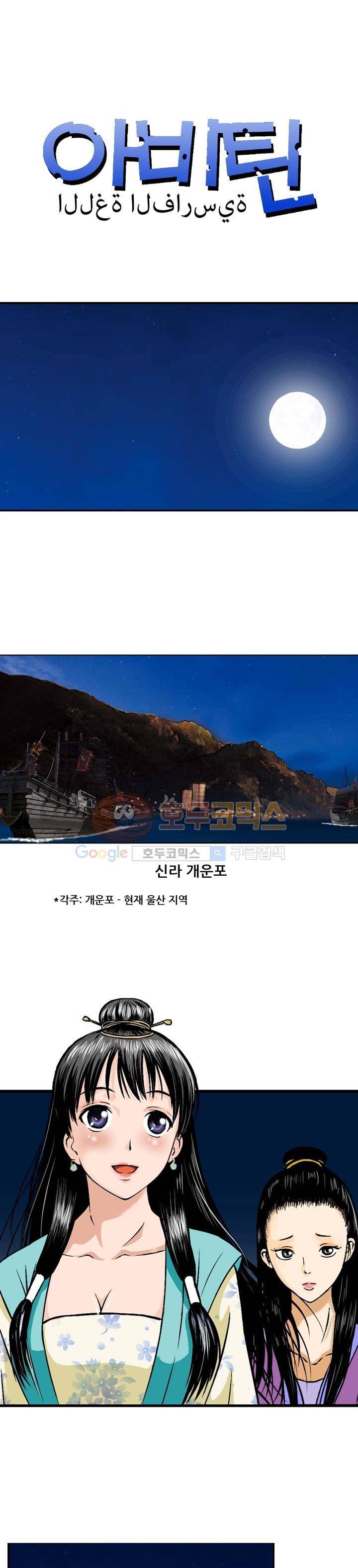 아비틴 2화 1