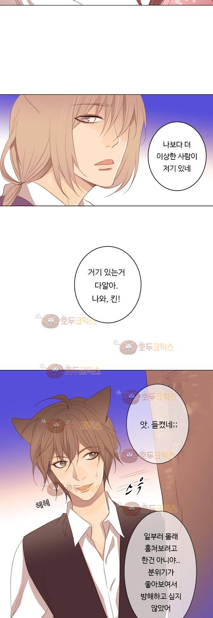 3rd Time Kiss (서드 타임 키스) Chapter 29 - 철이 늦게든 아이 4