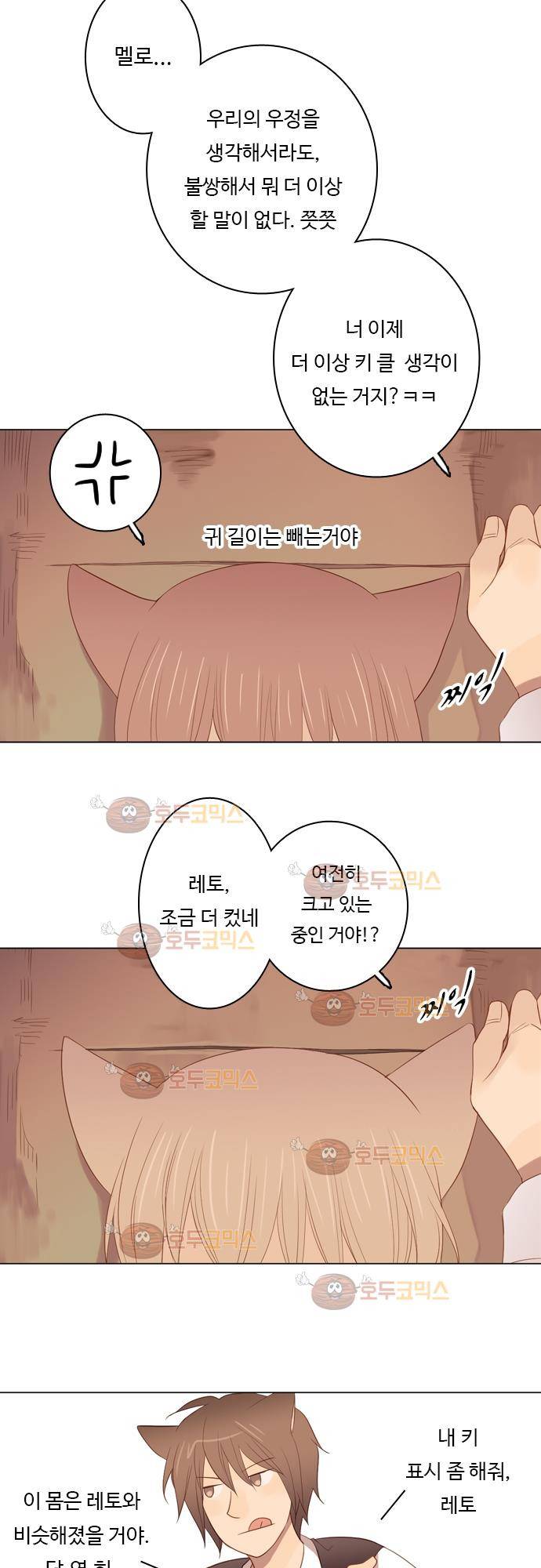 3rd Time Kiss (서드 타임 키스) Chapter 29 - 철이 늦게든 아이 6