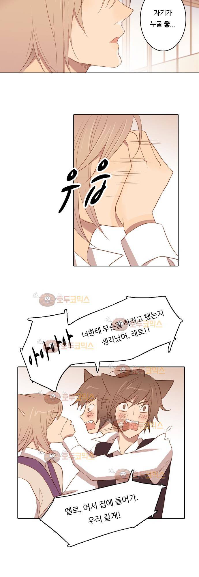 3rd Time Kiss (서드 타임 키스) Chapter 29 - 철이 늦게든 아이 13