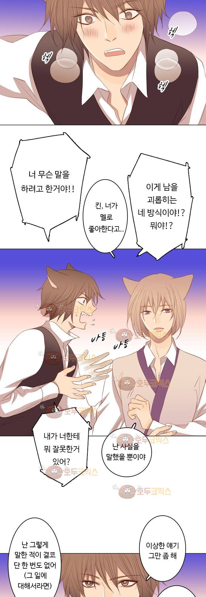 3rd Time Kiss (서드 타임 키스) Chapter 29 - 철이 늦게든 아이 15