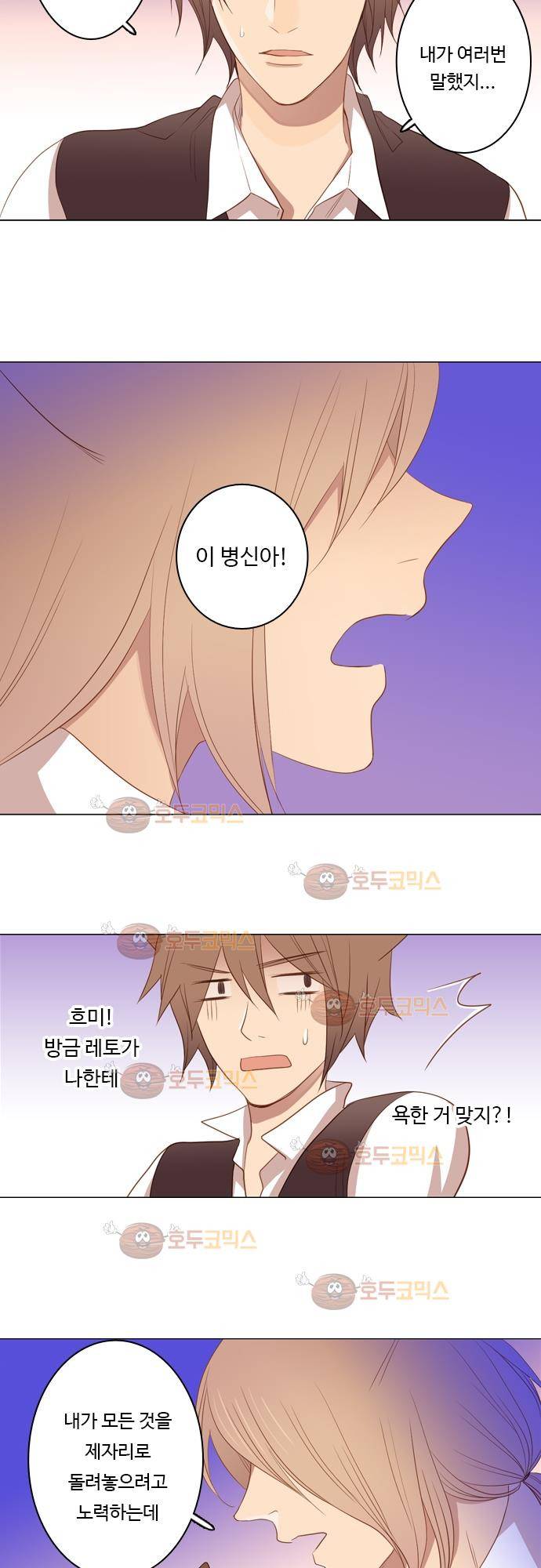 3rd Time Kiss (서드 타임 키스) Chapter 29 - 철이 늦게든 아이 16