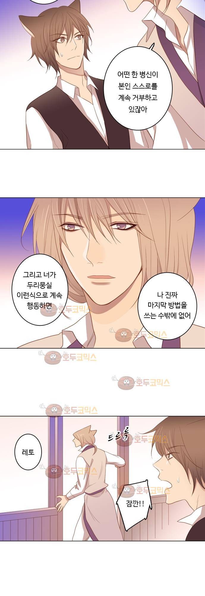 3rd Time Kiss (서드 타임 키스) Chapter 29 - 철이 늦게든 아이 17