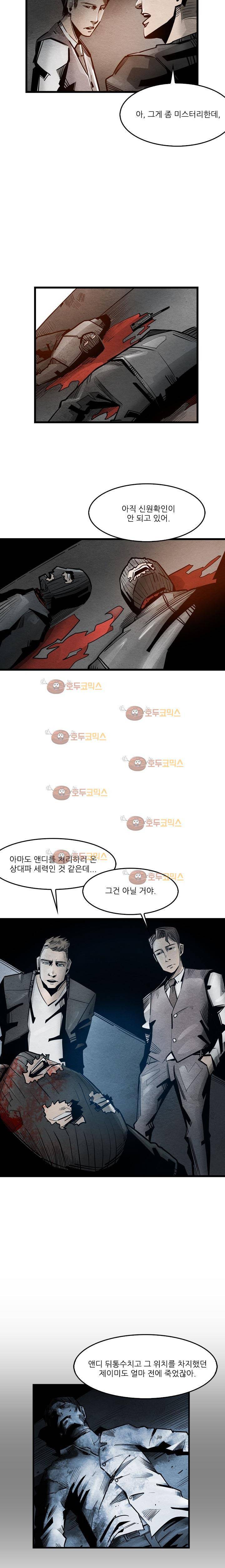 코드네임 카마엘 3화 4