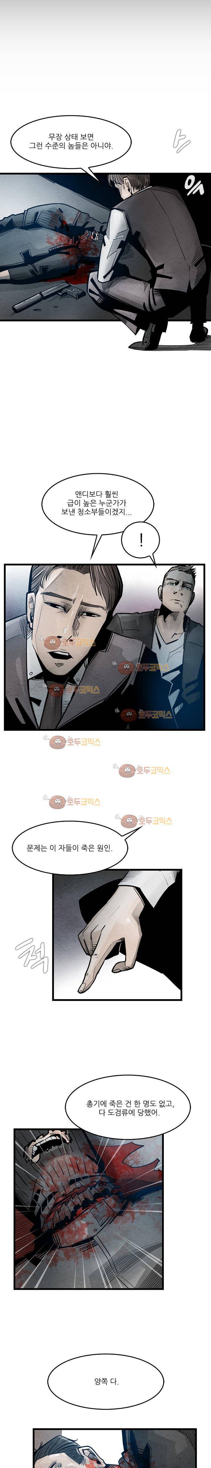 코드네임 카마엘 3화 5