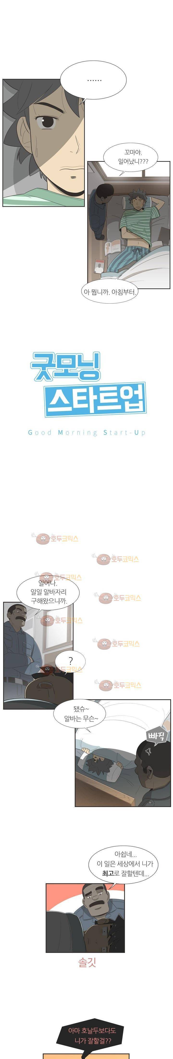 굿모닝 스타트업 2화 4