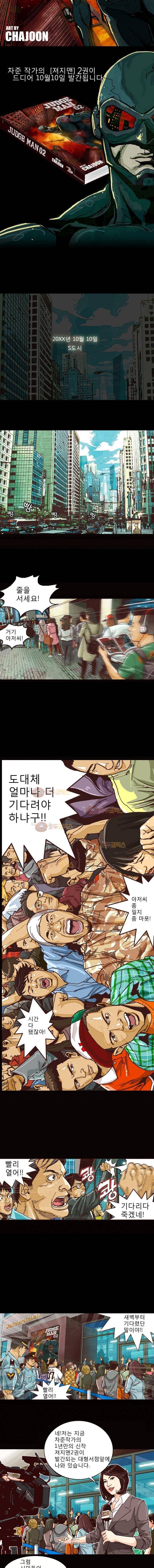 저지맨 더 비기닝 1화 5
