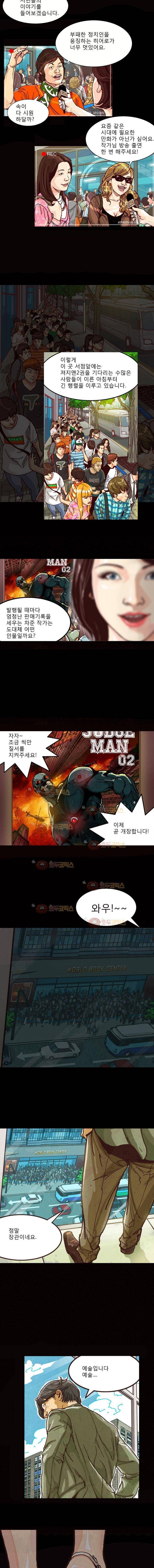 저지맨 더 비기닝 1화 6