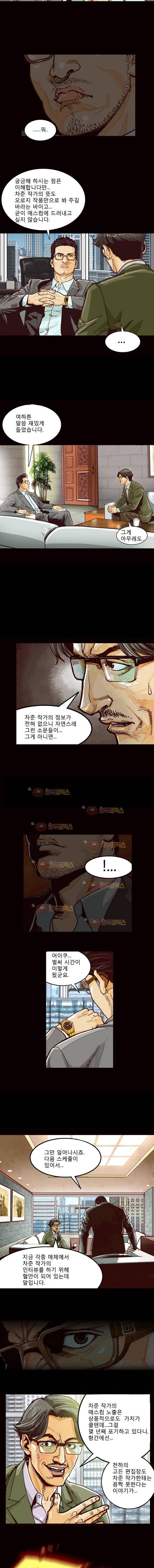 저지맨 더 비기닝 1화 12