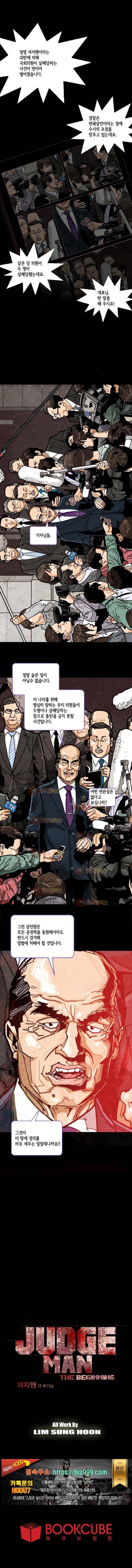저지맨 더 비기닝 1화 18
