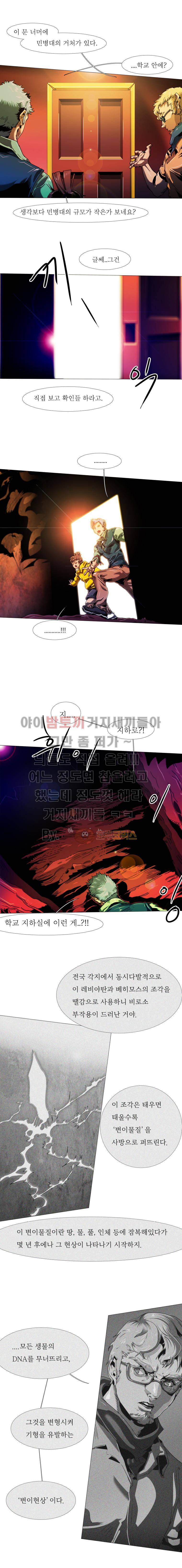 블랙 베히모스 270화 - 악령의 그림자 (4) 2