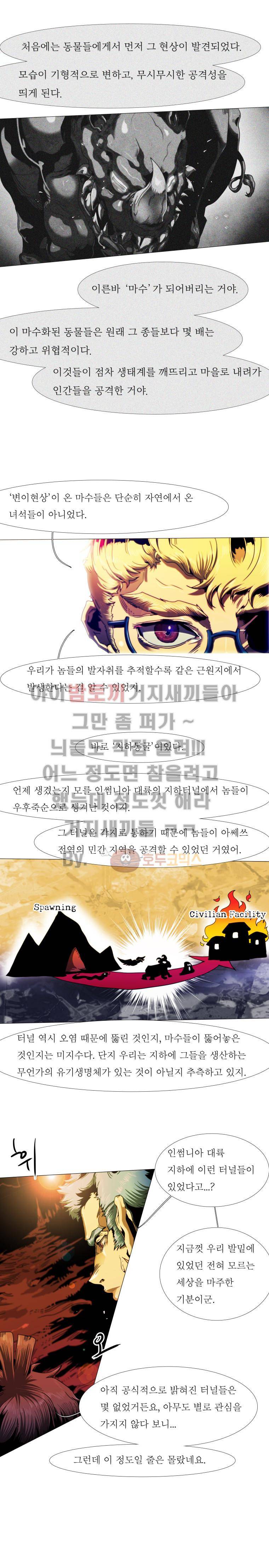 블랙 베히모스 270화 - 악령의 그림자 (4) 3