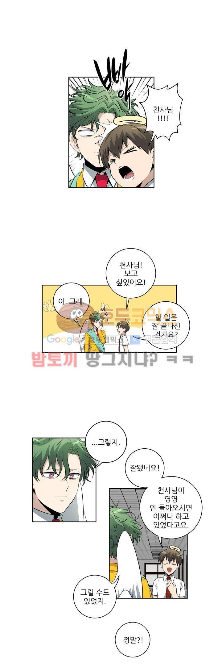 죽어버렸습니다 65화 1