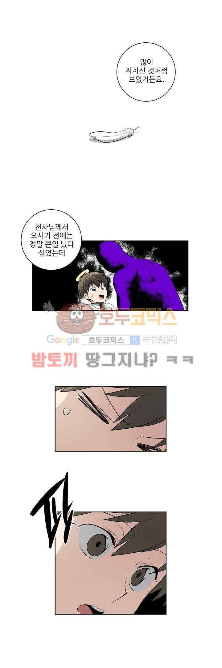 죽어버렸습니다 65화 4