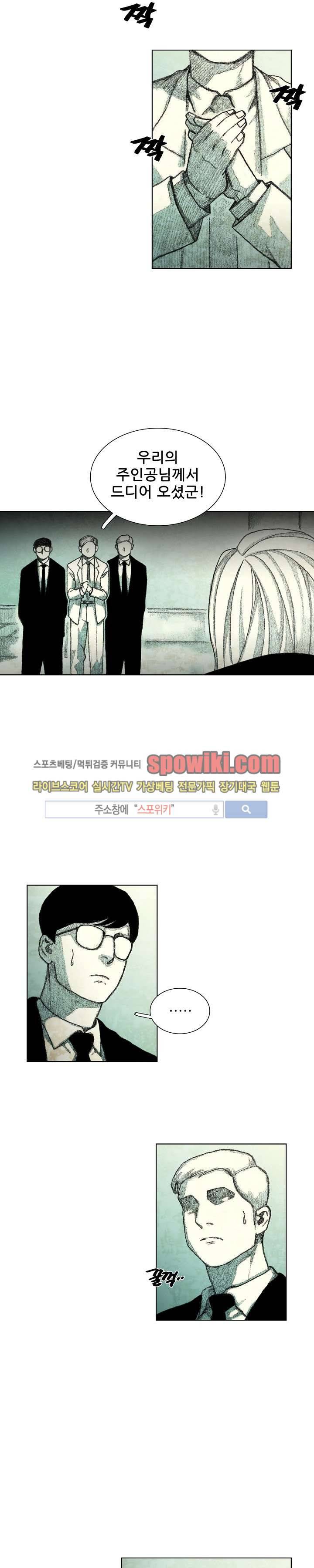 괴물아기 33화 2