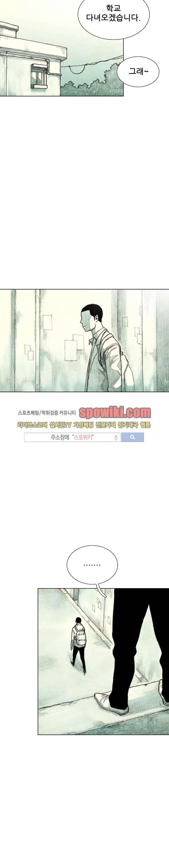 괴물아기 33화 5
