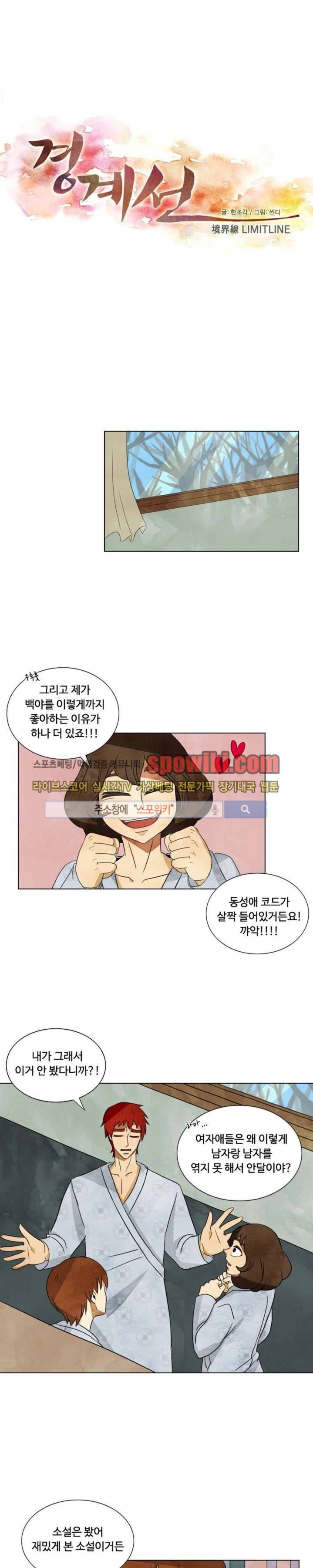 경계선 17화 1