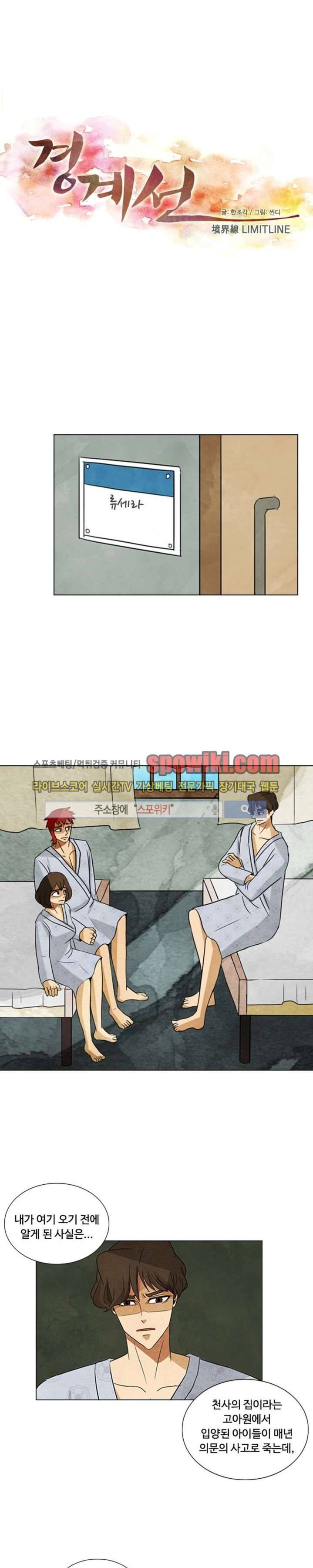 경계선 27화 1