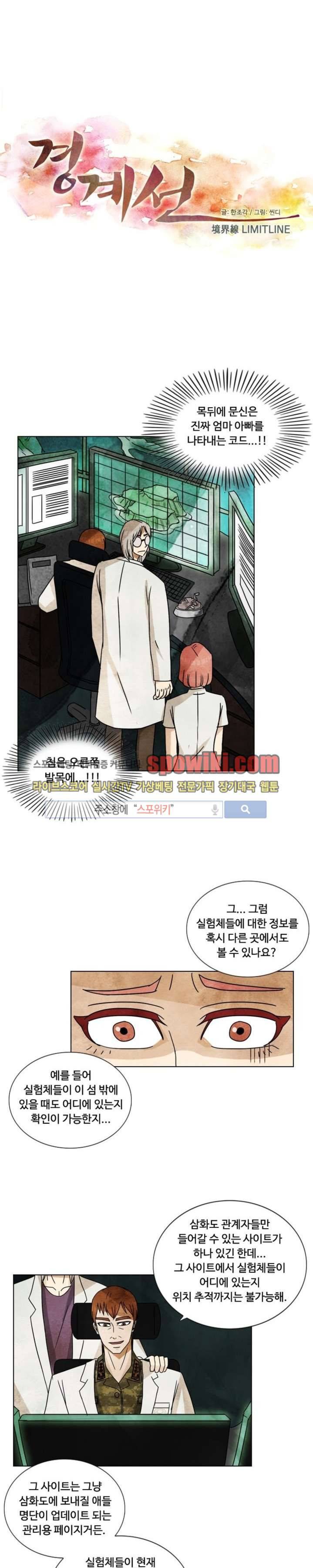 경계선 37화 1