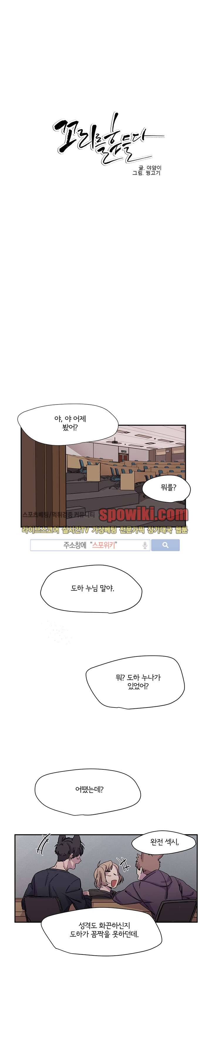 꼬리를 흔들다 15화 1