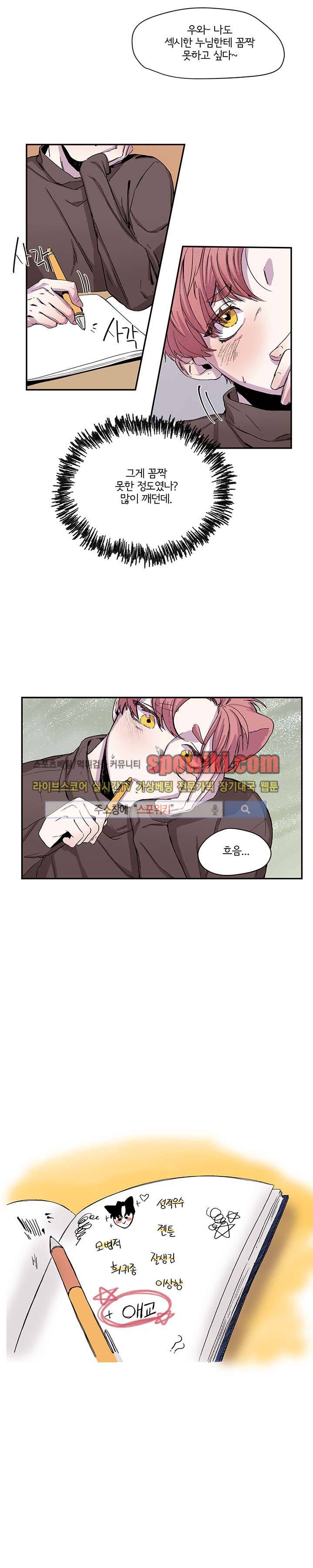 꼬리를 흔들다 15화 2