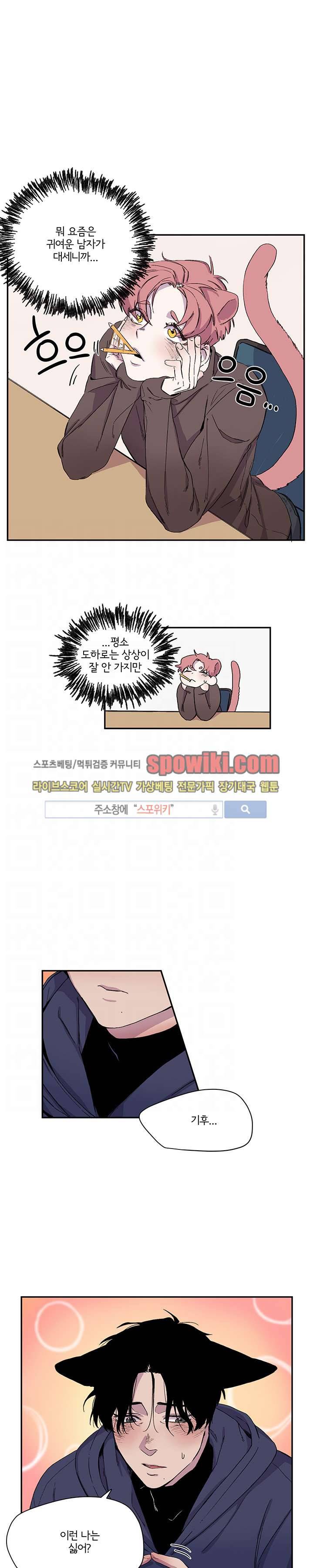 꼬리를 흔들다 15화 3