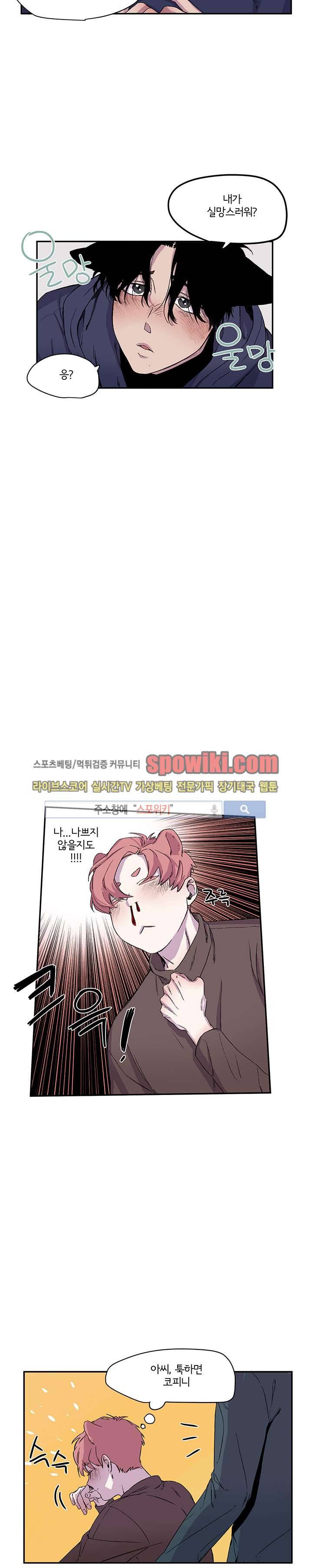 꼬리를 흔들다 15화 4