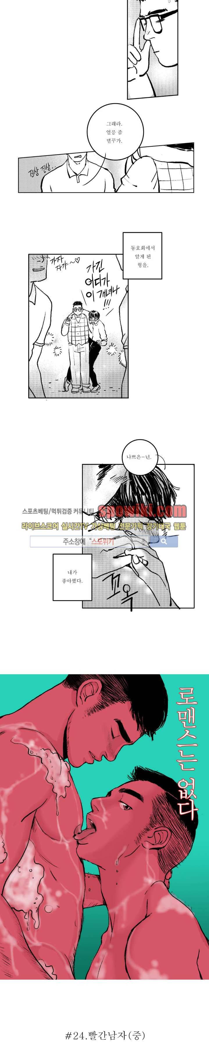 로맨스는 없다 24화 2