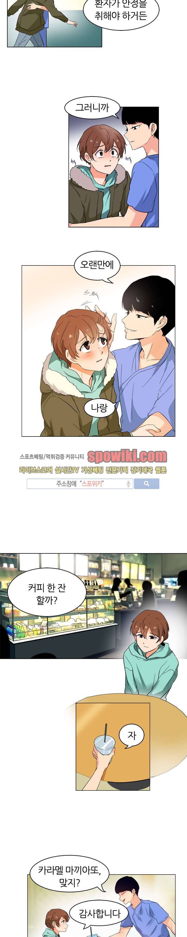 널 바라보며 13화 2
