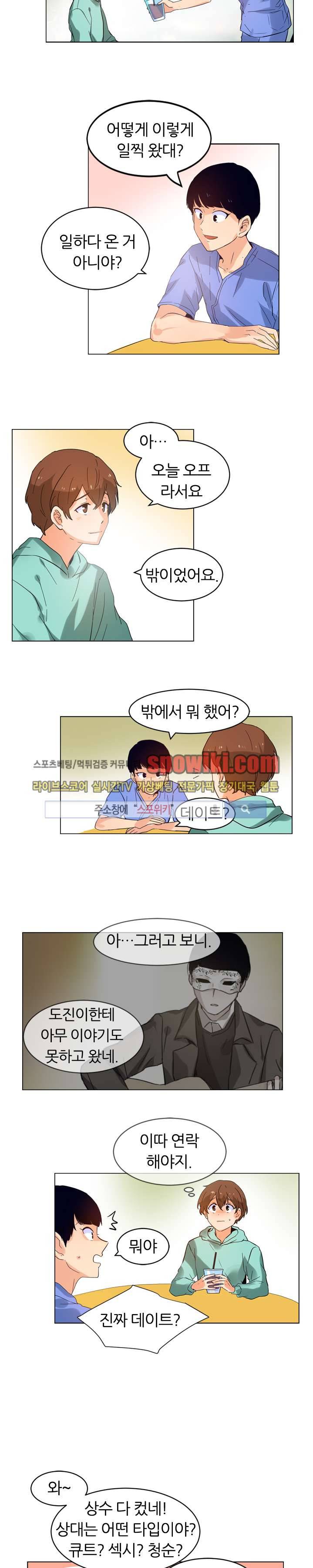 널 바라보며 13화 3