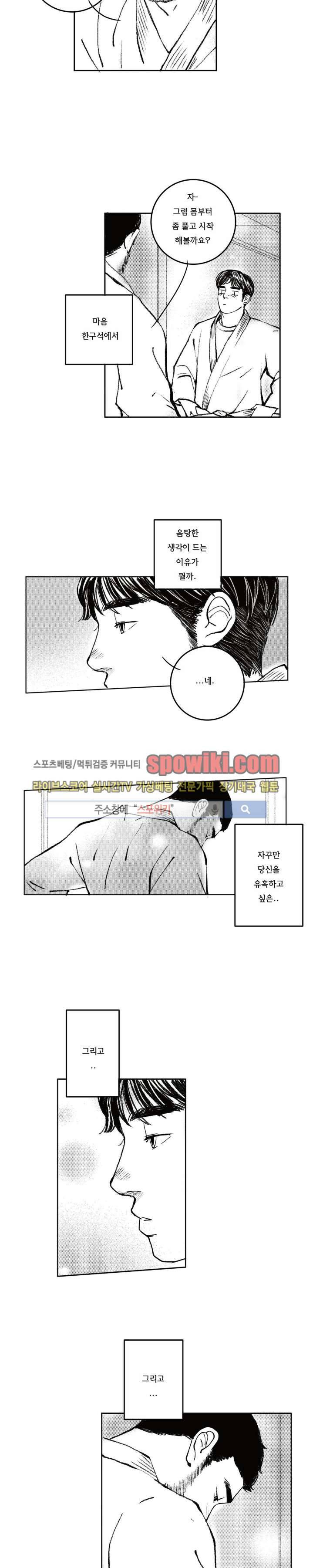 로맨스는 없다 37화 2