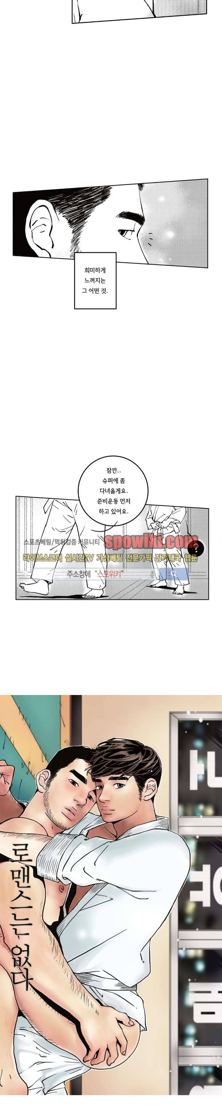 로맨스는 없다 37화 3