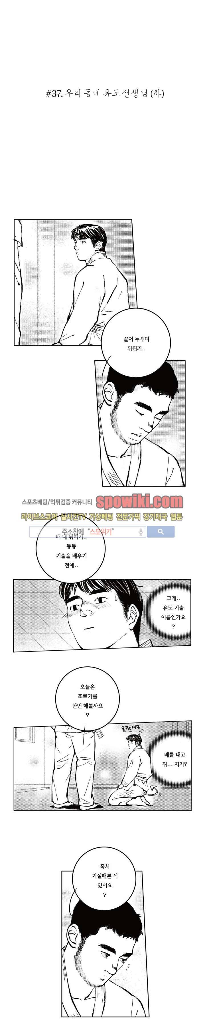 로맨스는 없다 37화 4