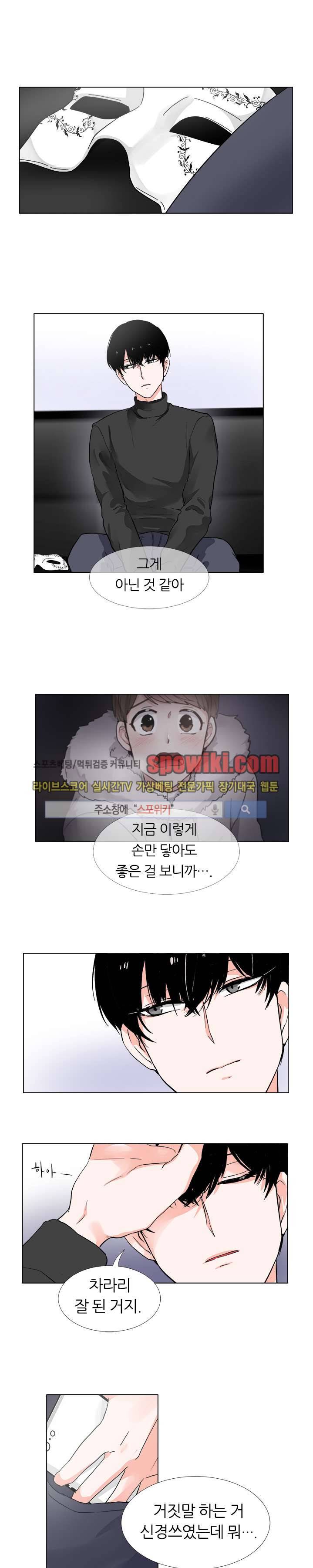 널 바라보며 23화 1