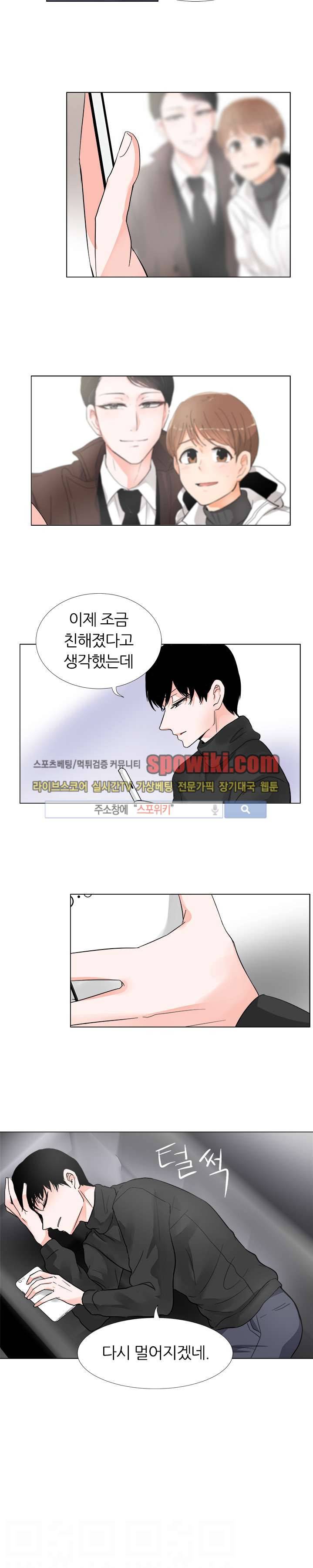 널 바라보며 23화 2