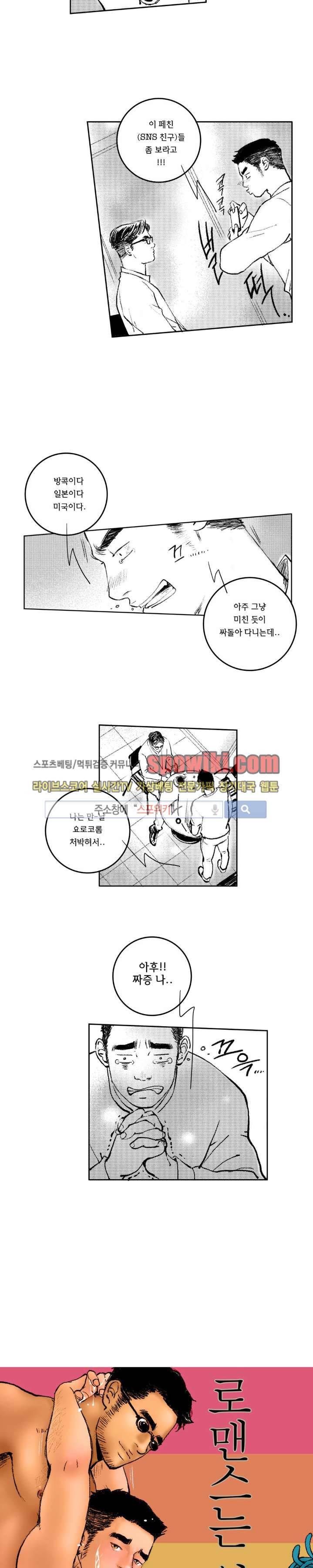 로맨스는 없다 58화 2