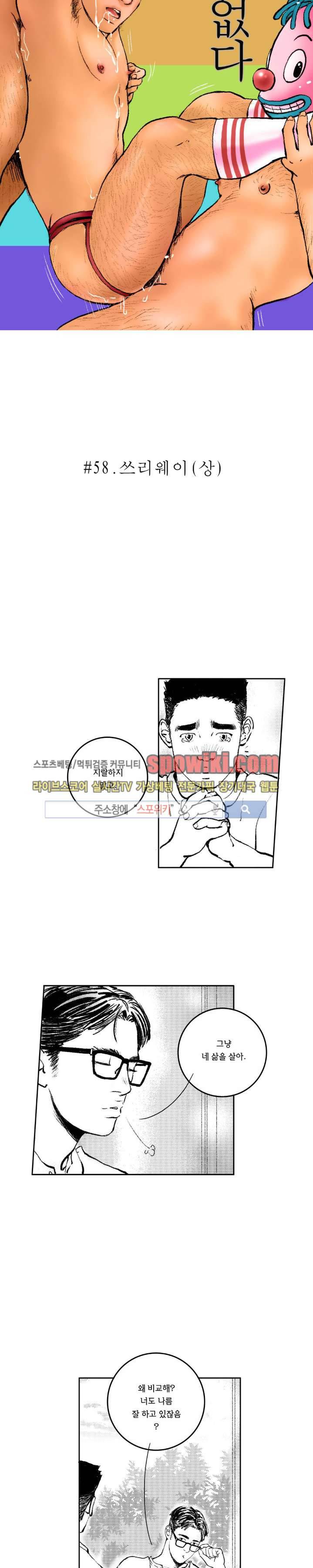 로맨스는 없다 58화 3