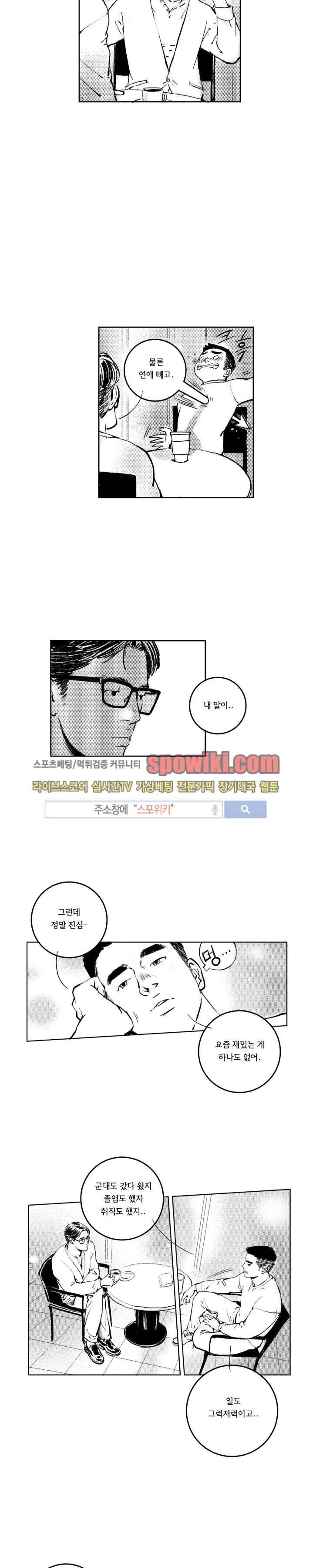 로맨스는 없다 58화 4
